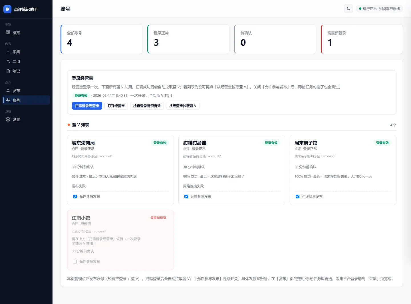 账号页：经营宝登录与蓝 V 启用状态